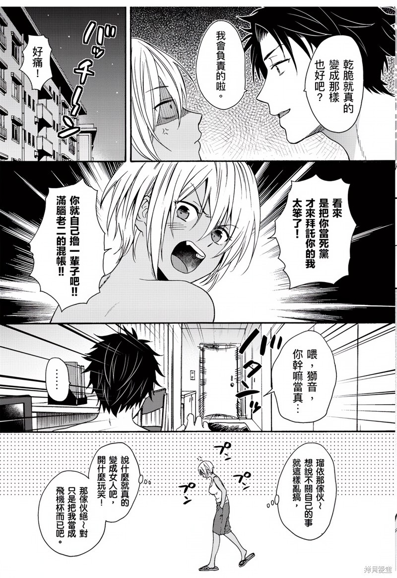 变身成黑辣妹之后就和死党上床了 第2话 3/24