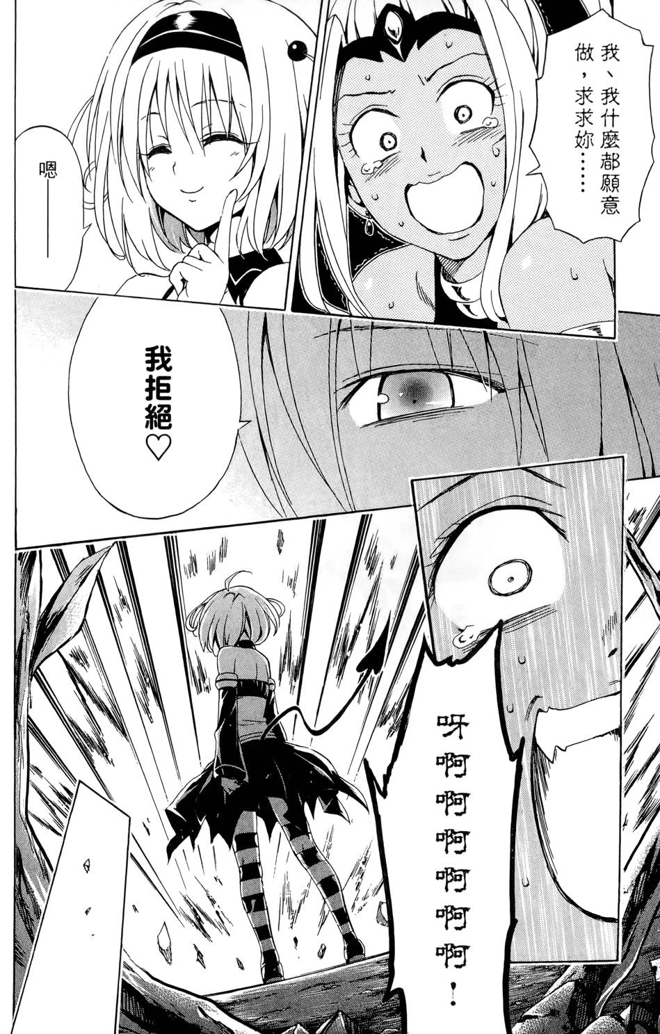 出包王女Darkness 第02卷 90/213