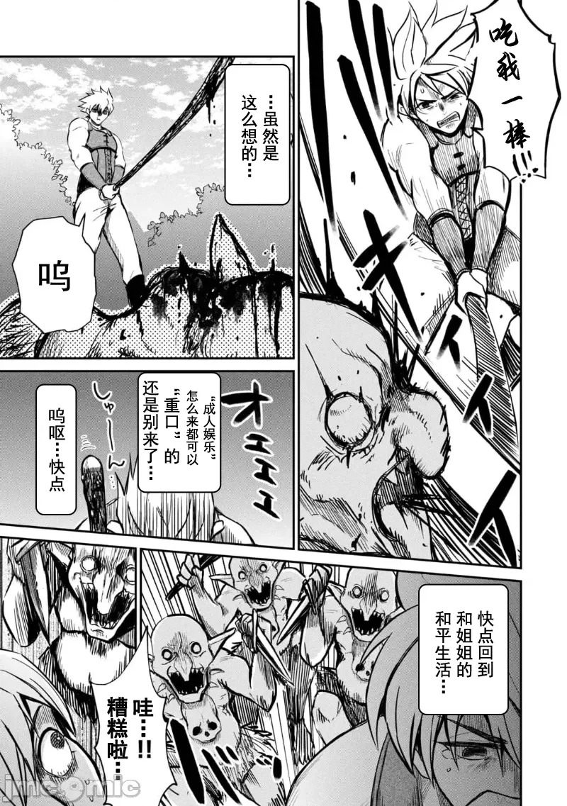 异世界好色无双錄 第03话 12/32