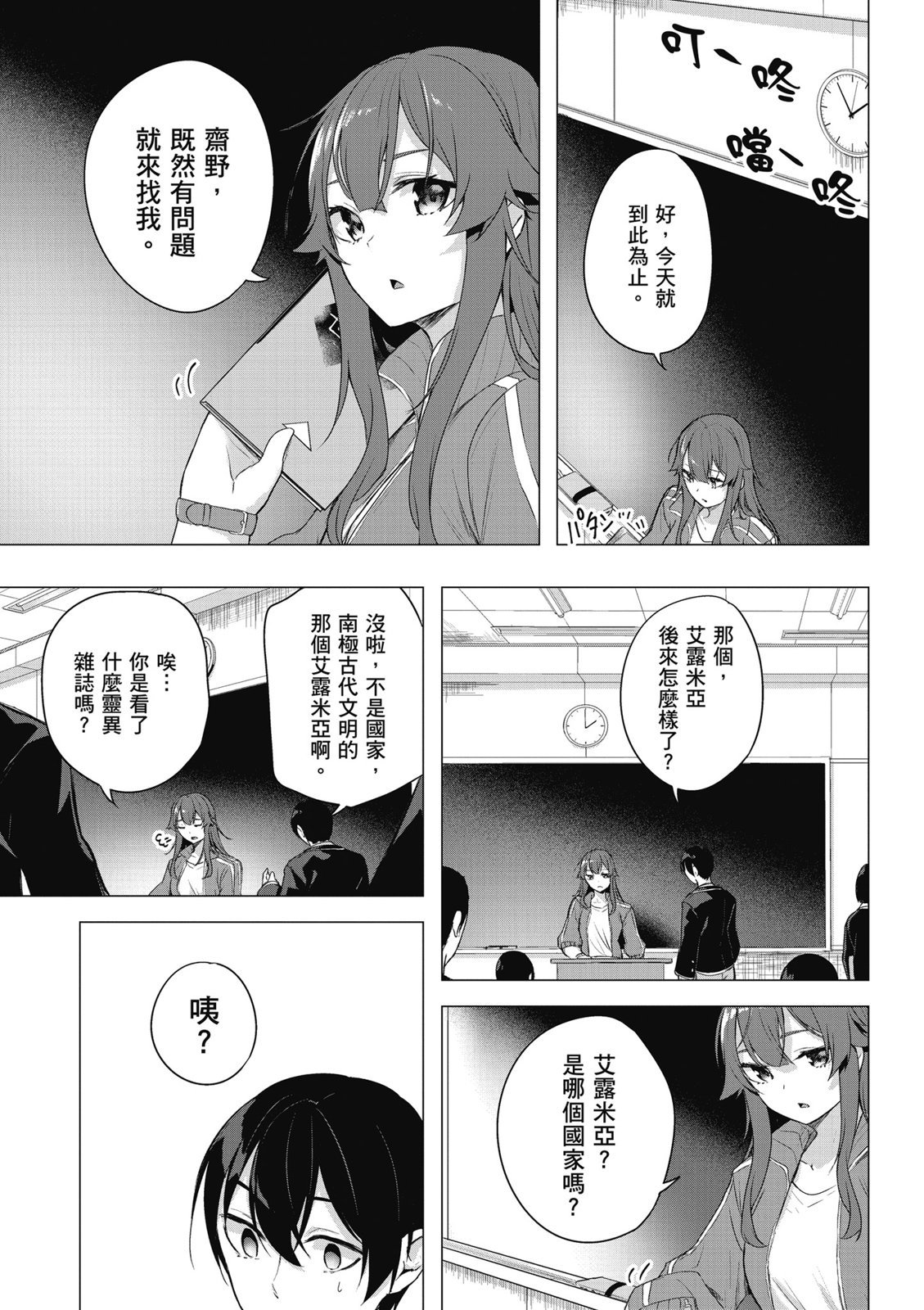 SEX&迷宫！！~在我家地下出现了H次数=等级的迷宫！？~ 第09卷 47/162