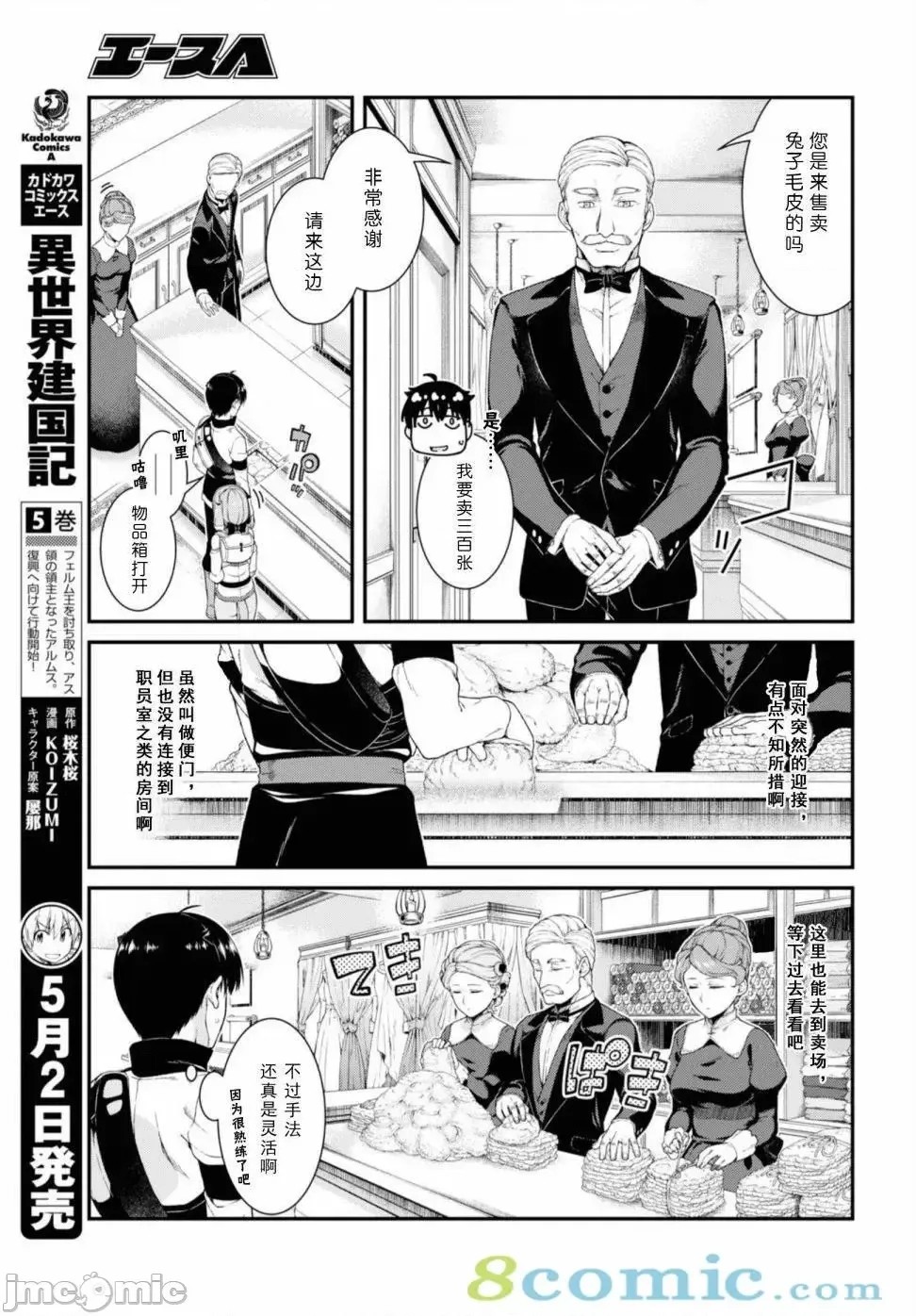 在异世界迷宫开后宫 [氷树一世 苏我捨耻]异世界迷宫でハーレムを 31-40 83/201