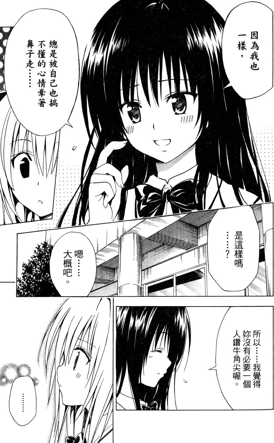 出包王女Darkness 第01卷 171/235