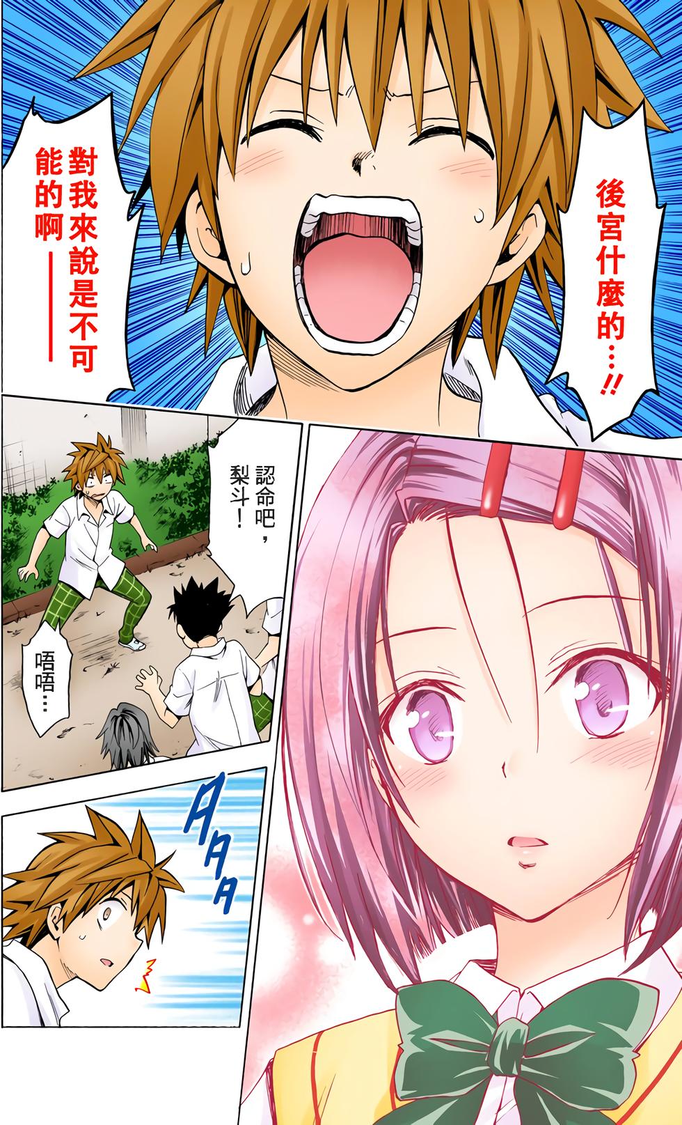 出包王女Darkness 第18卷 全彩版 108/205