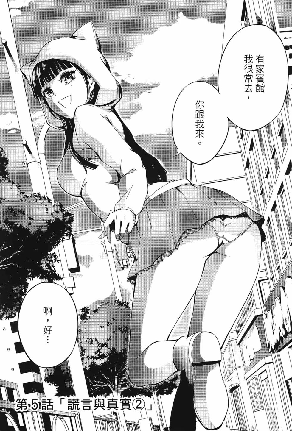 我的现实是恋爱游戏 第02卷 9/199