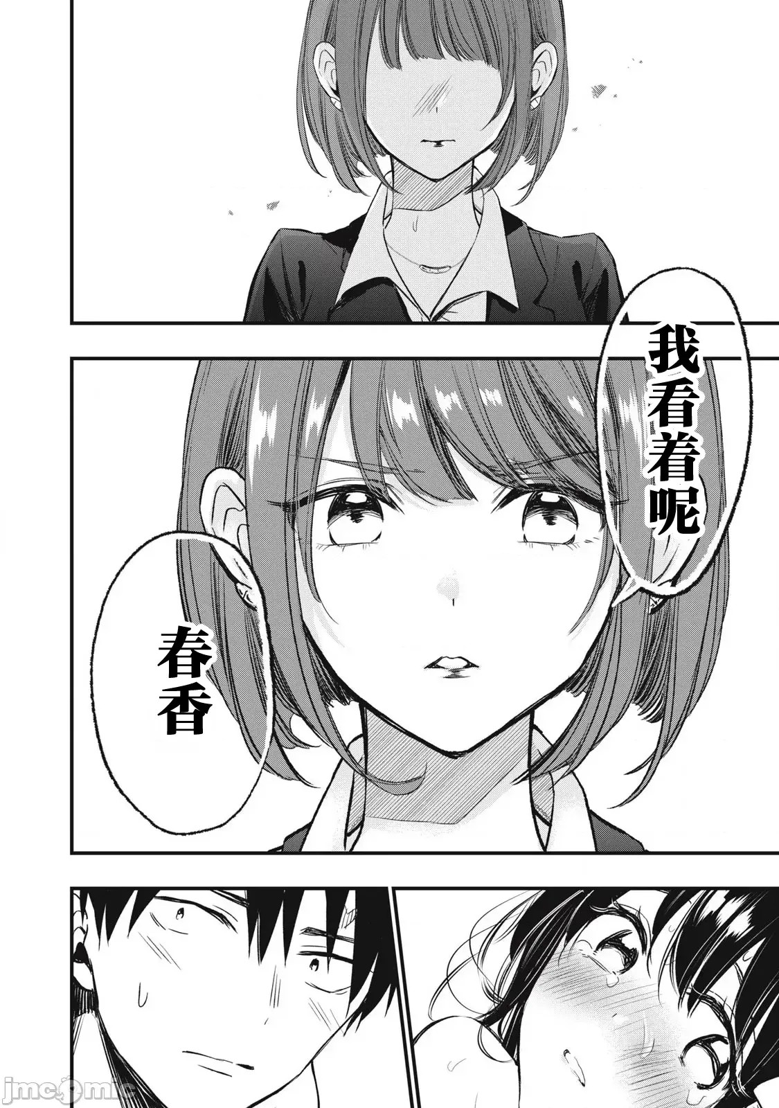 108P！～一年后一定要108P的故事～[zensori]108P!~1年后に绝对108Pする话~ 2 24/35