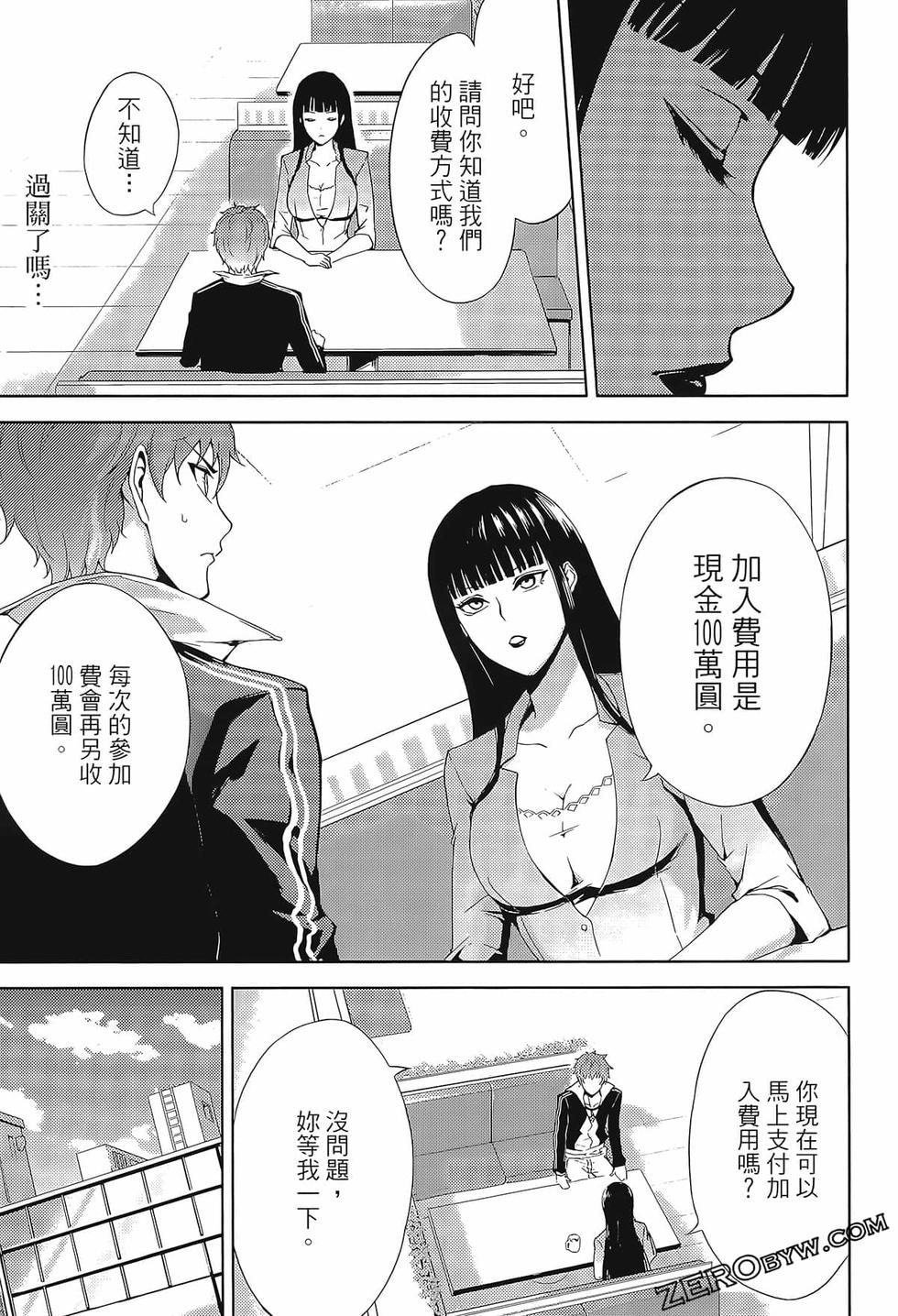 我的现实是恋爱游戏 第02卷 37/199