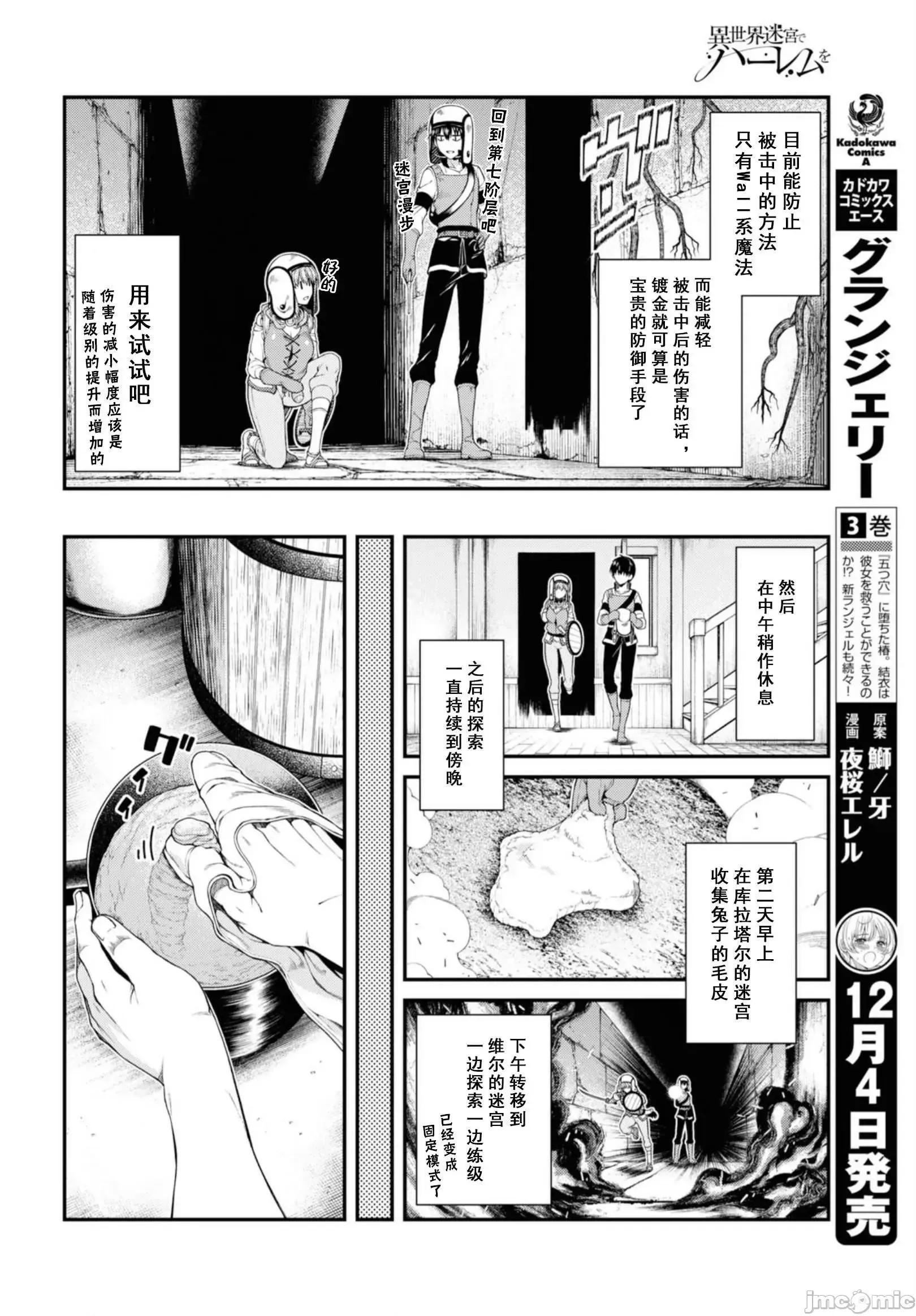 在异世界迷宫开后宫 [氷树一世 苏我捨耻]异世界迷宫でハーレムを 31-40 18/201
