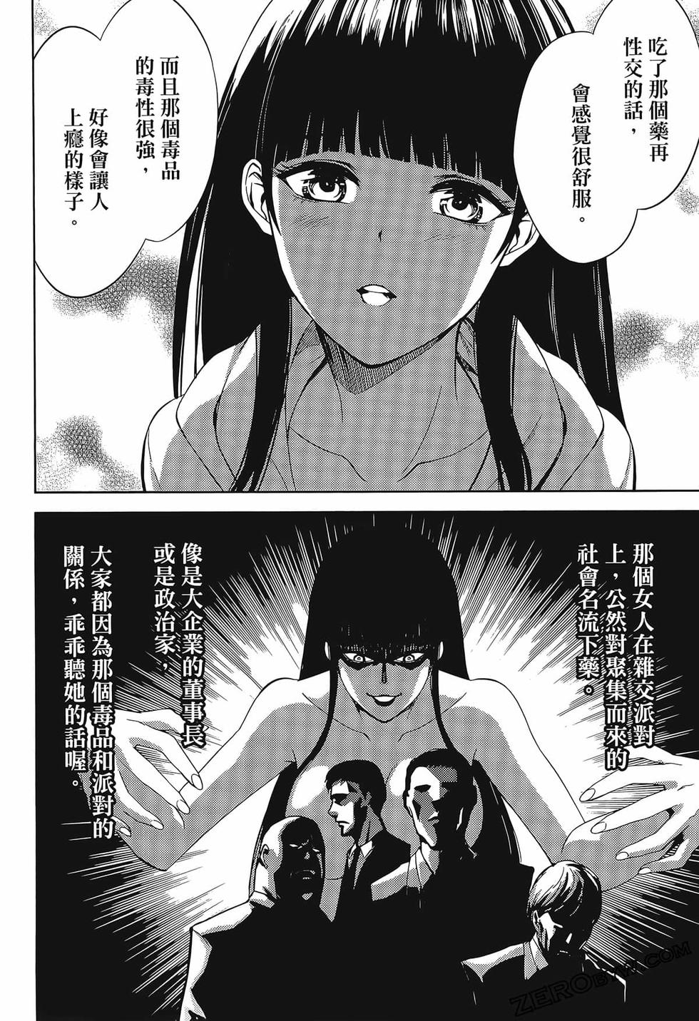 我的现实是恋爱游戏 第02卷 78/199