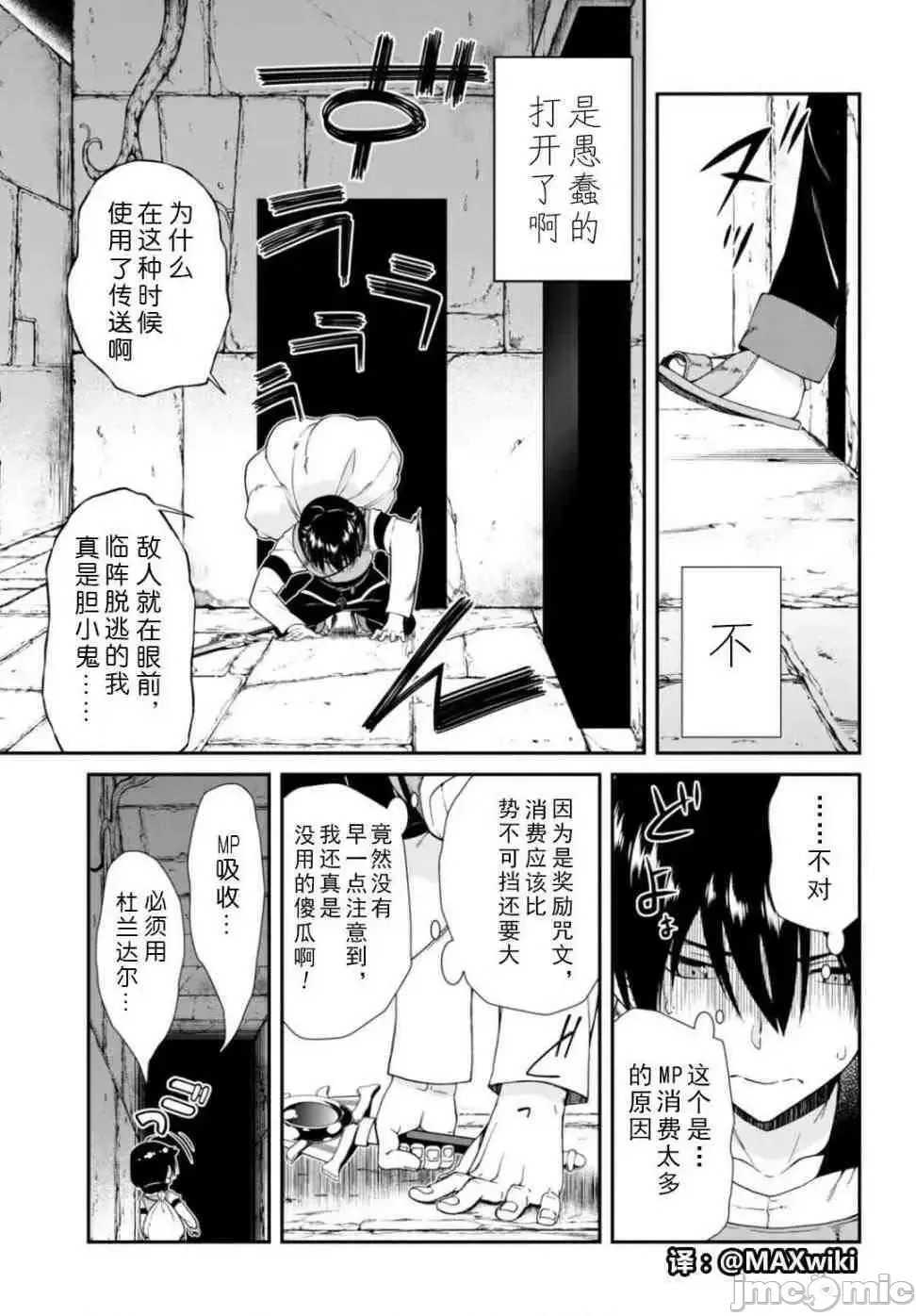 在异世界迷宫开后宫 [氷树一世 苏我捨耻]异世界迷宫でハーレムを  170/285