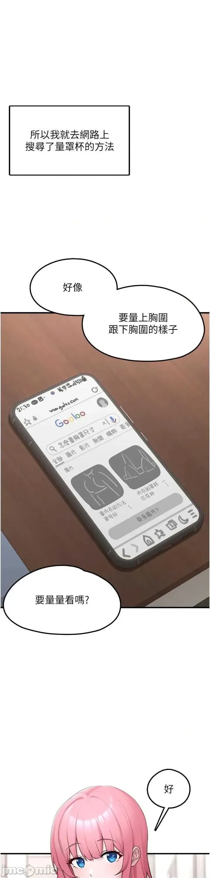 垃圾堆捡到宠物系萌妹  45/72