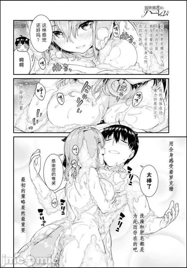 在异世界迷宫开后宫 [氷树一世 苏我捨耻]异世界迷宫でハーレムを 31-40 35/201
