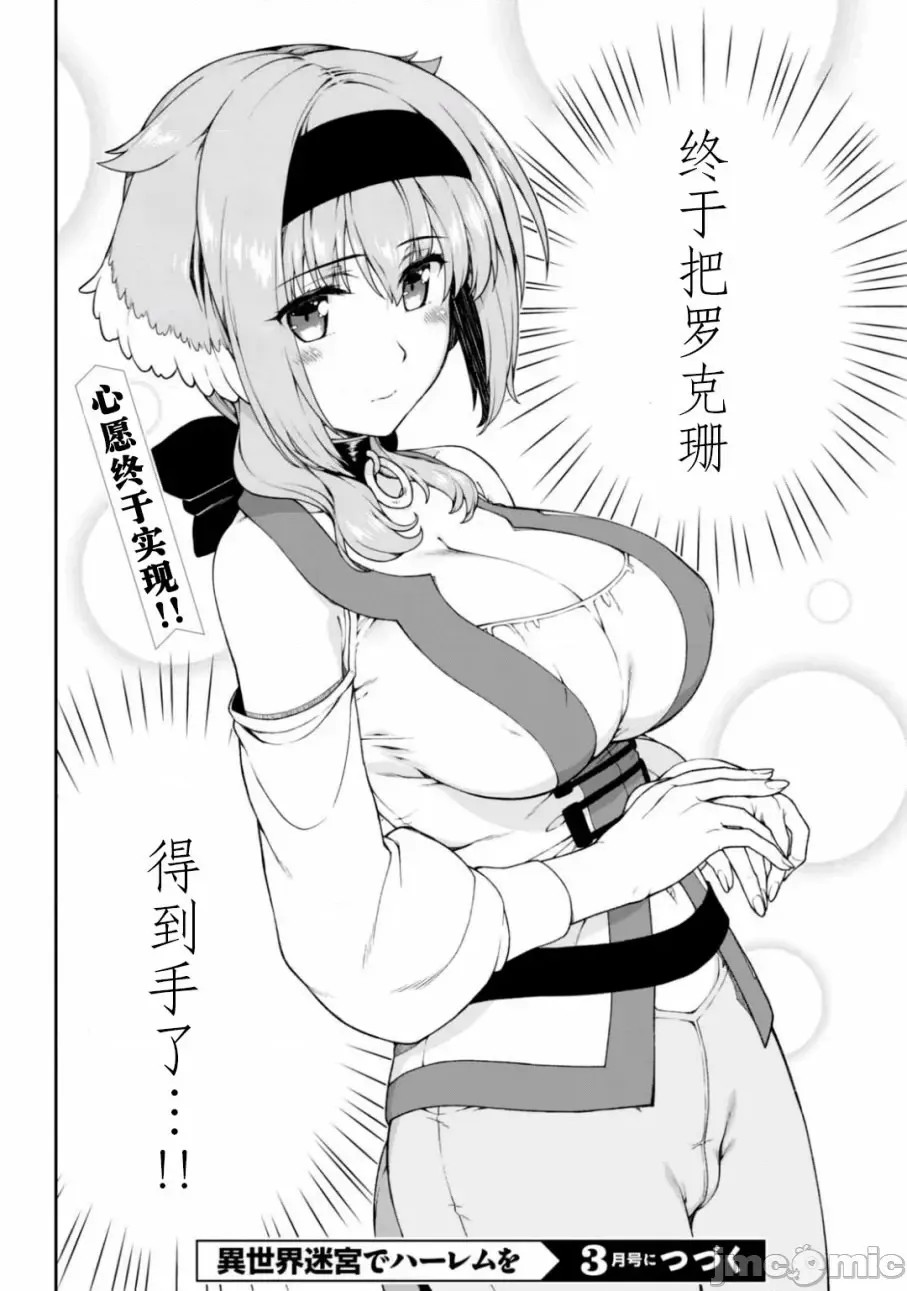 在异世界迷宫开后宫 [氷树一世 苏我捨耻]异世界迷宫でハーレムを  256/285