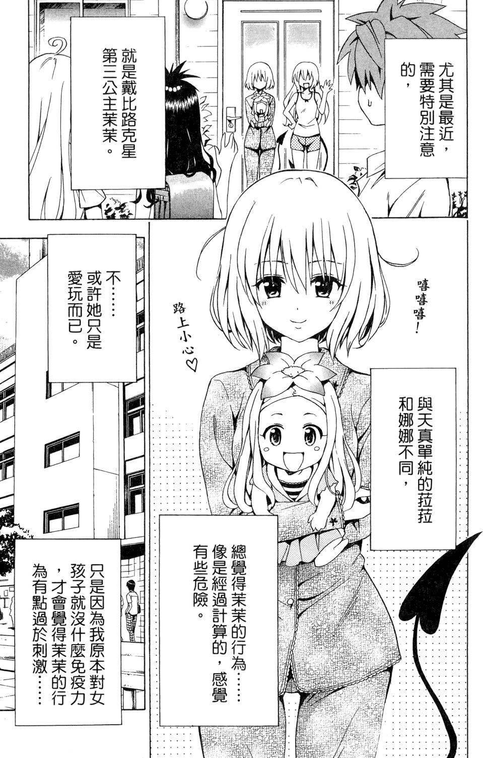 出包王女Darkness 第01卷 45/235