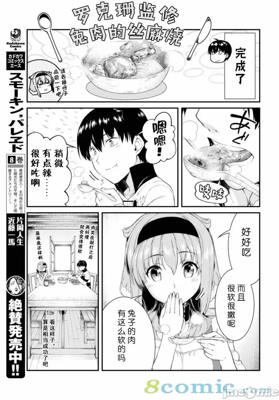 在异世界迷宫开后宫 [氷树一世 苏我捨耻]异世界迷宫でハーレムを 31-40 61/201