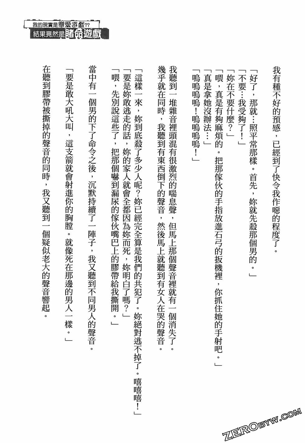 我的现实是恋爱游戏 第01卷 178/180