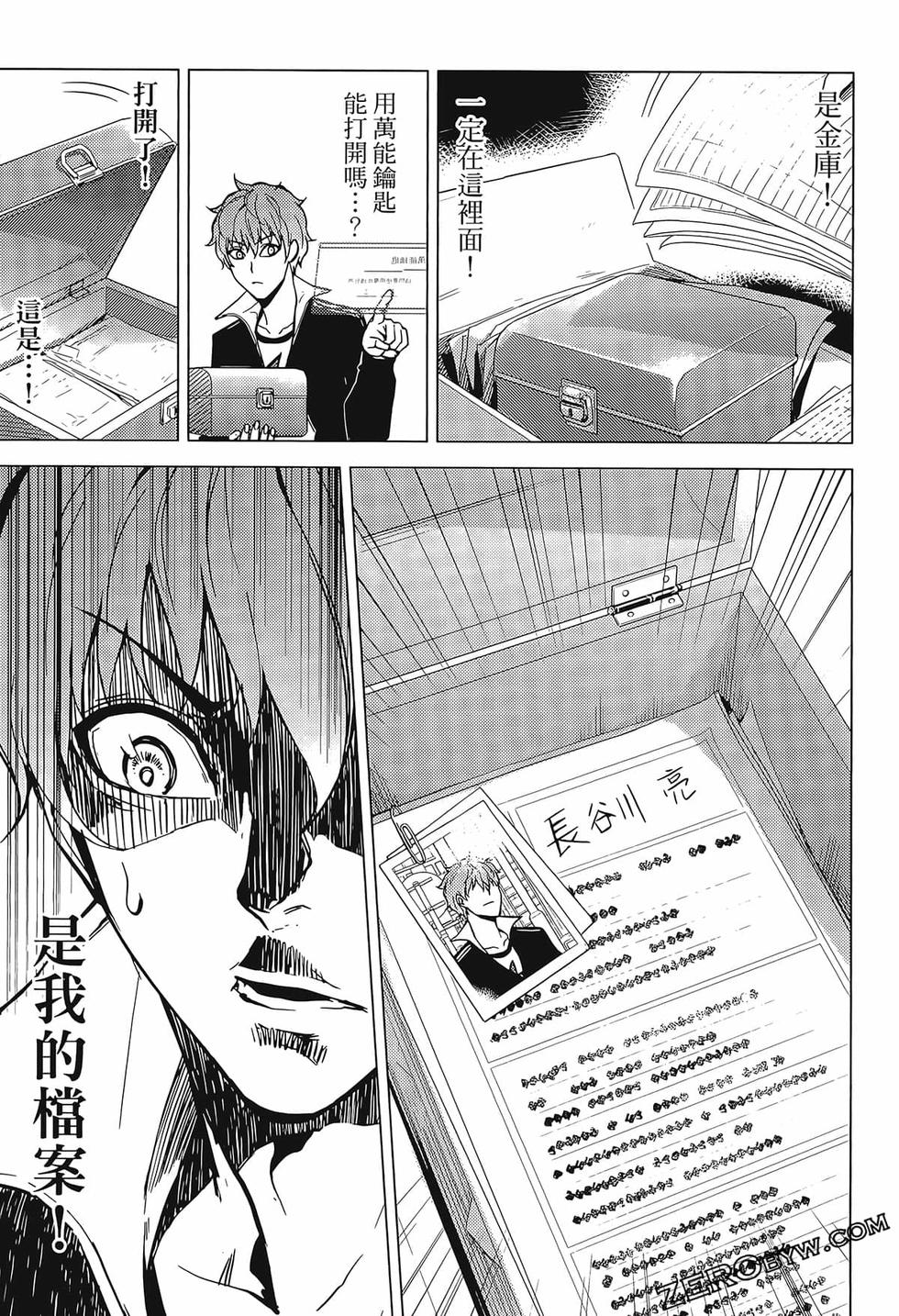 我的现实是恋爱游戏 第02卷 153/199