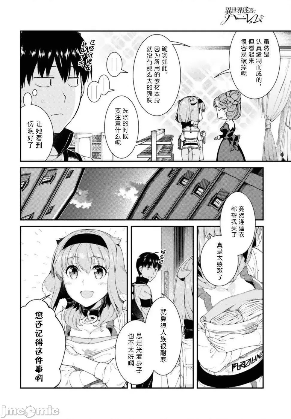 在异世界迷宫开后宫 [氷树一世 苏我捨耻]异世界迷宫でハーレムを 31-40 90/201