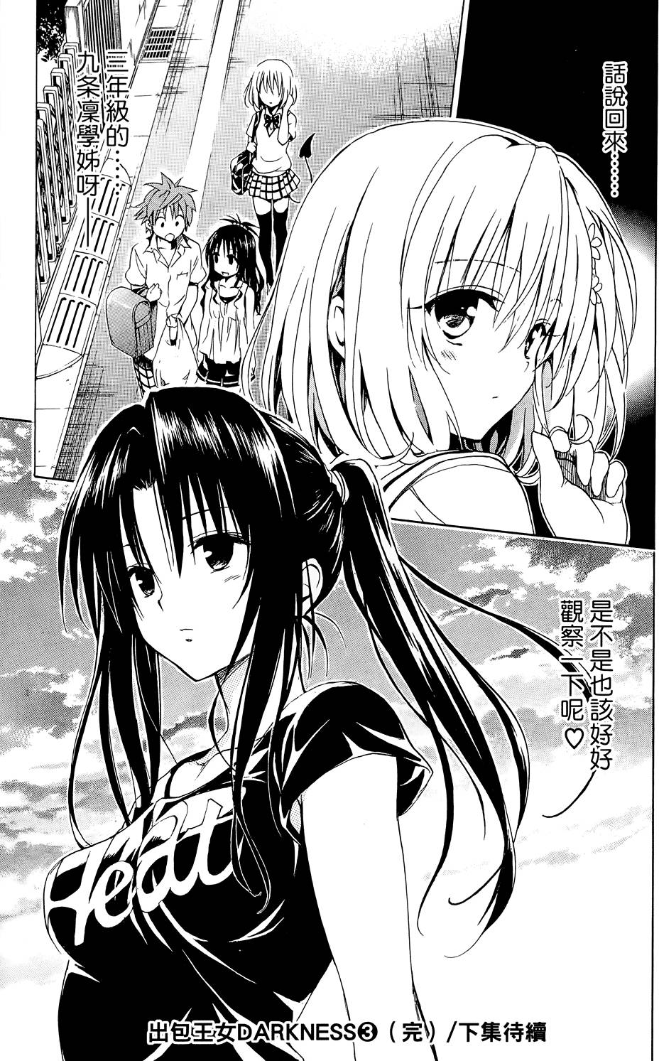 出包王女Darkness 第03卷 195/216