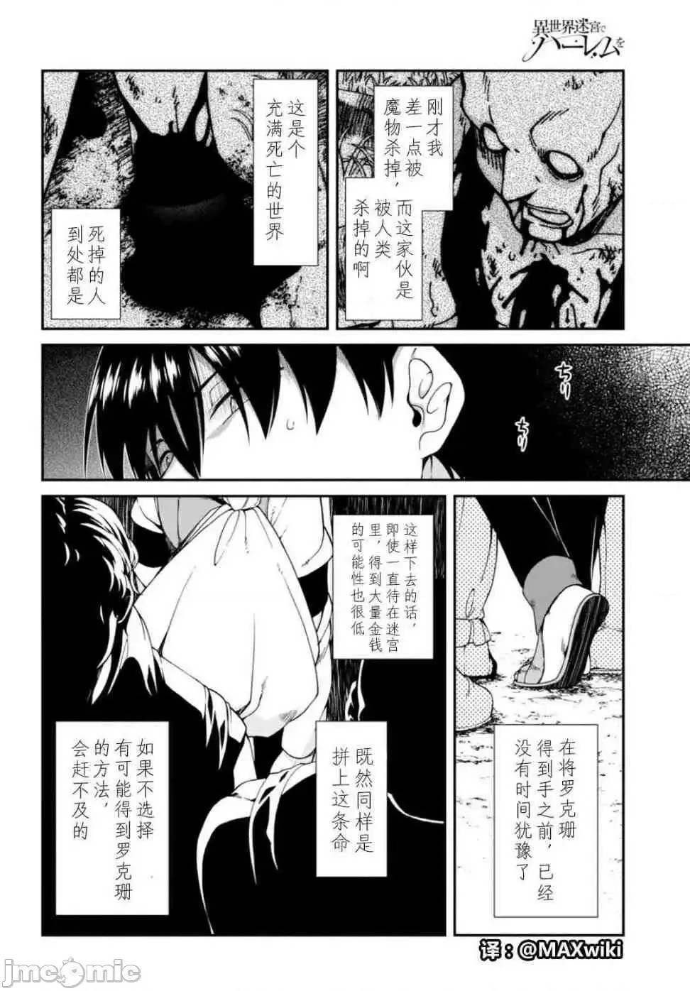 在异世界迷宫开后宫 [氷树一世 苏我捨耻]异世界迷宫でハーレムを  173/285