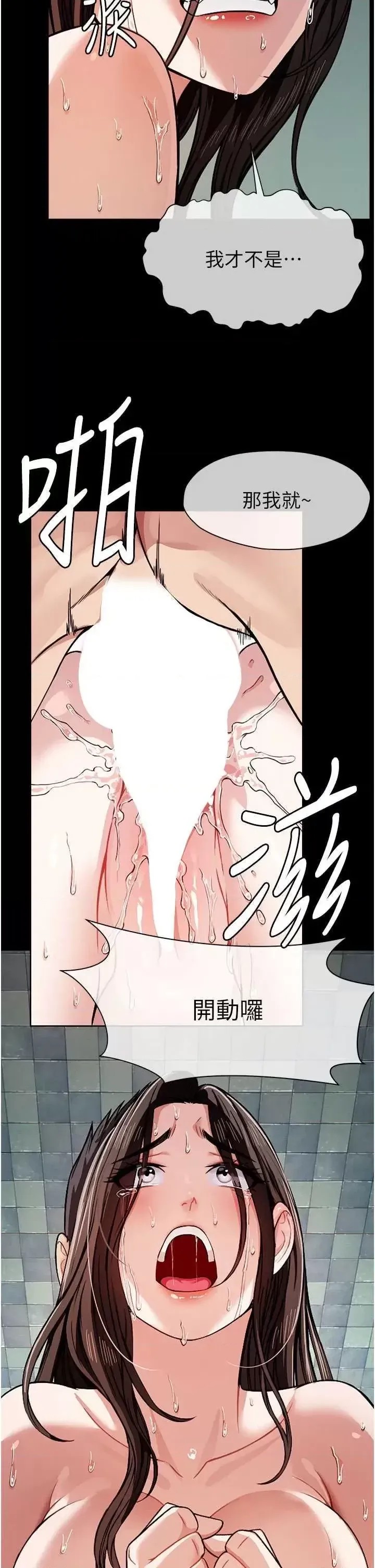 尸变家园:以身相许 第3话-美味的处女鲍 45/47