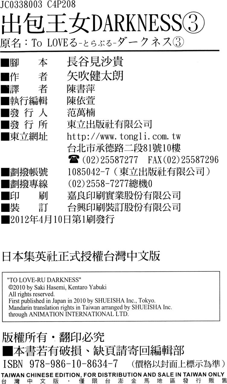 出包王女Darkness 第03卷 216/216