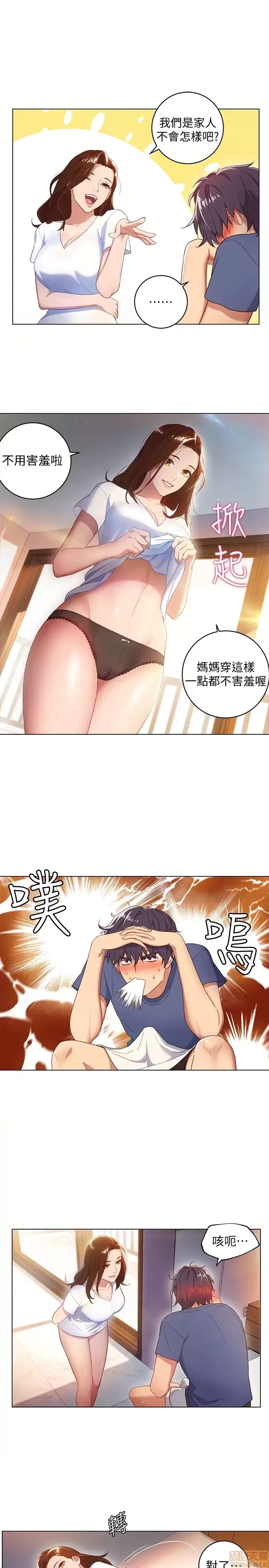 继母的朋友们/ハーレム×ハーレム  20/97