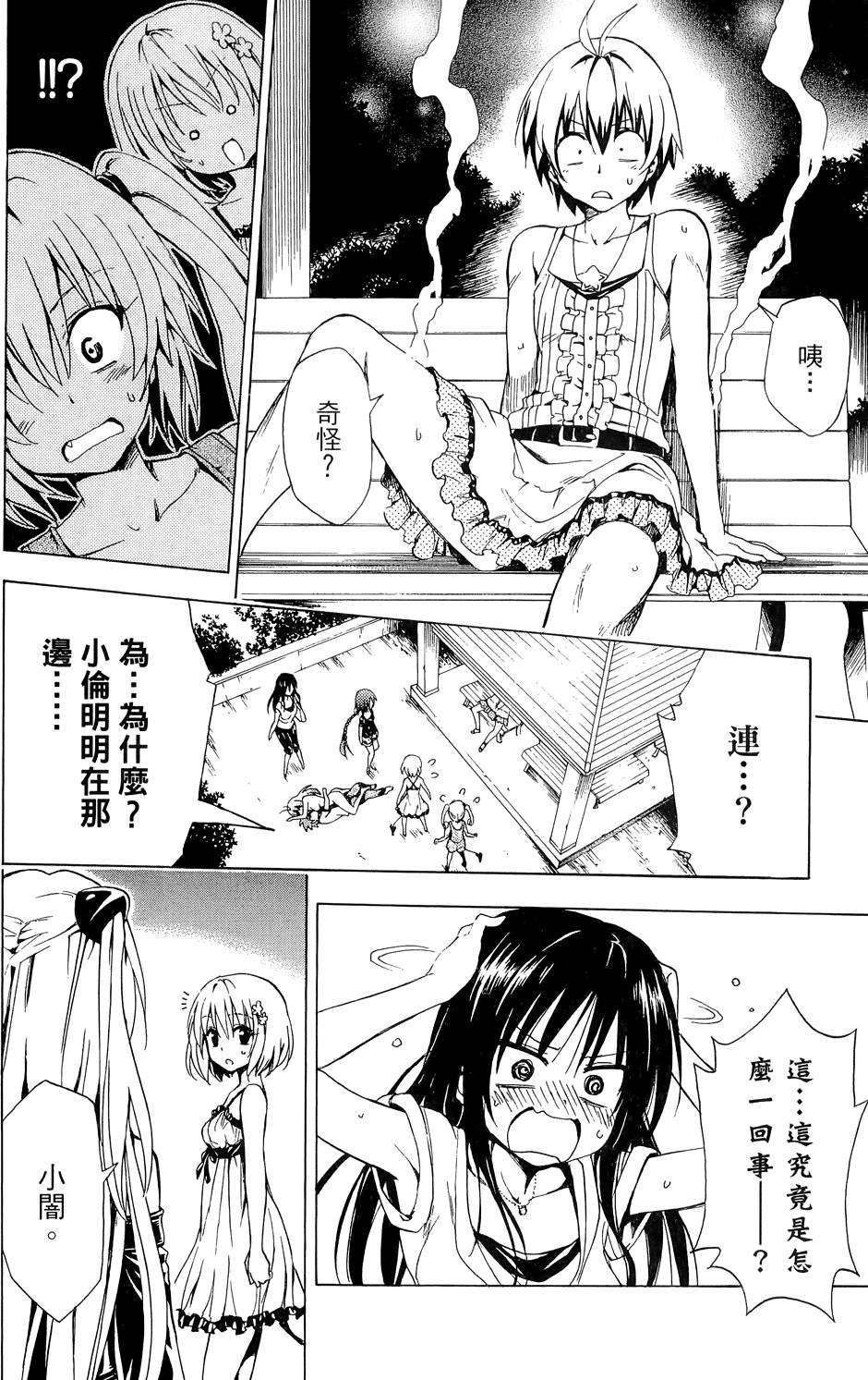 出包王女Darkness 第03卷 58/216
