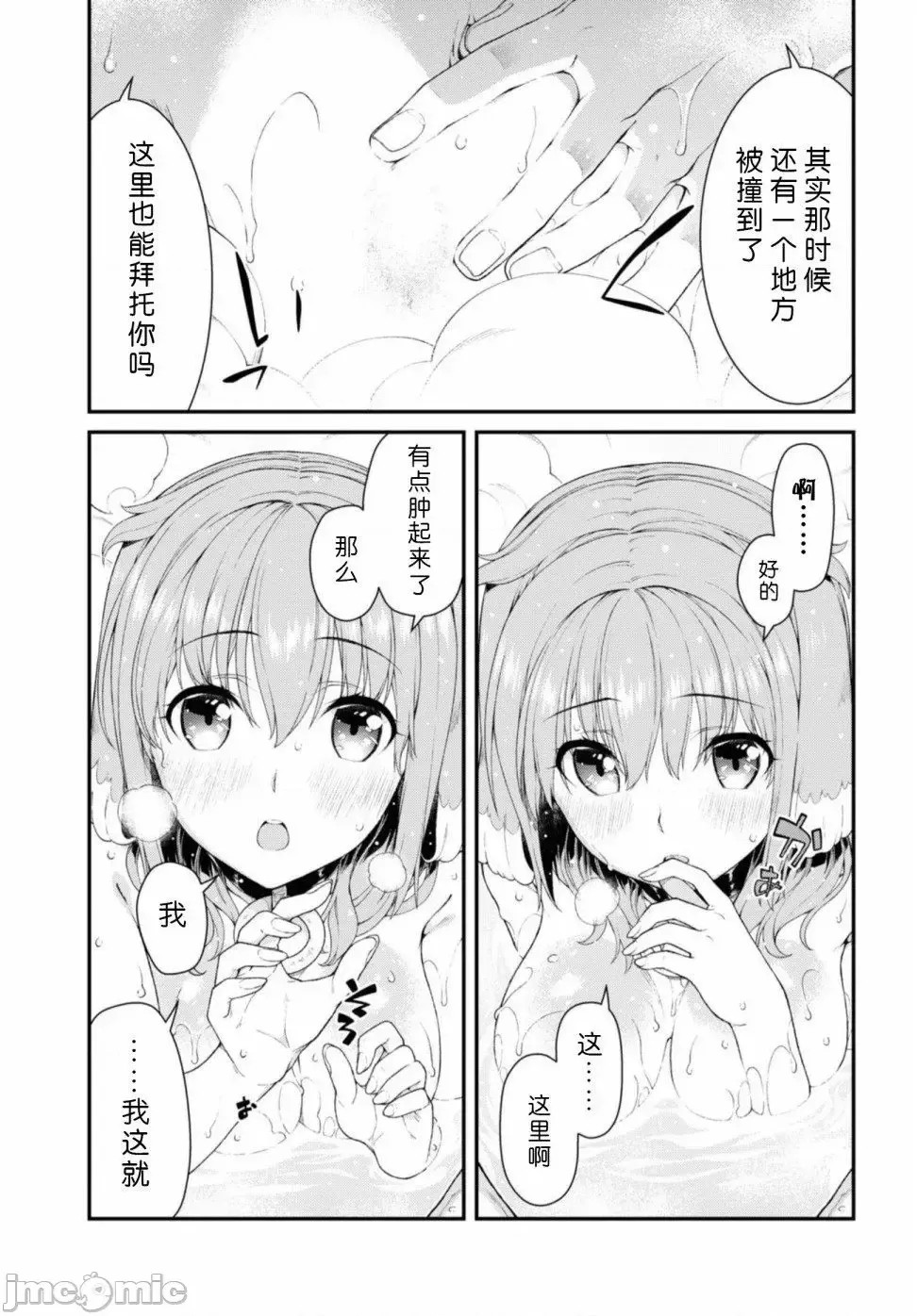 在异世界迷宫开后宫 [氷树一世 苏我捨耻]异世界迷宫でハーレムを 31-40 107/201