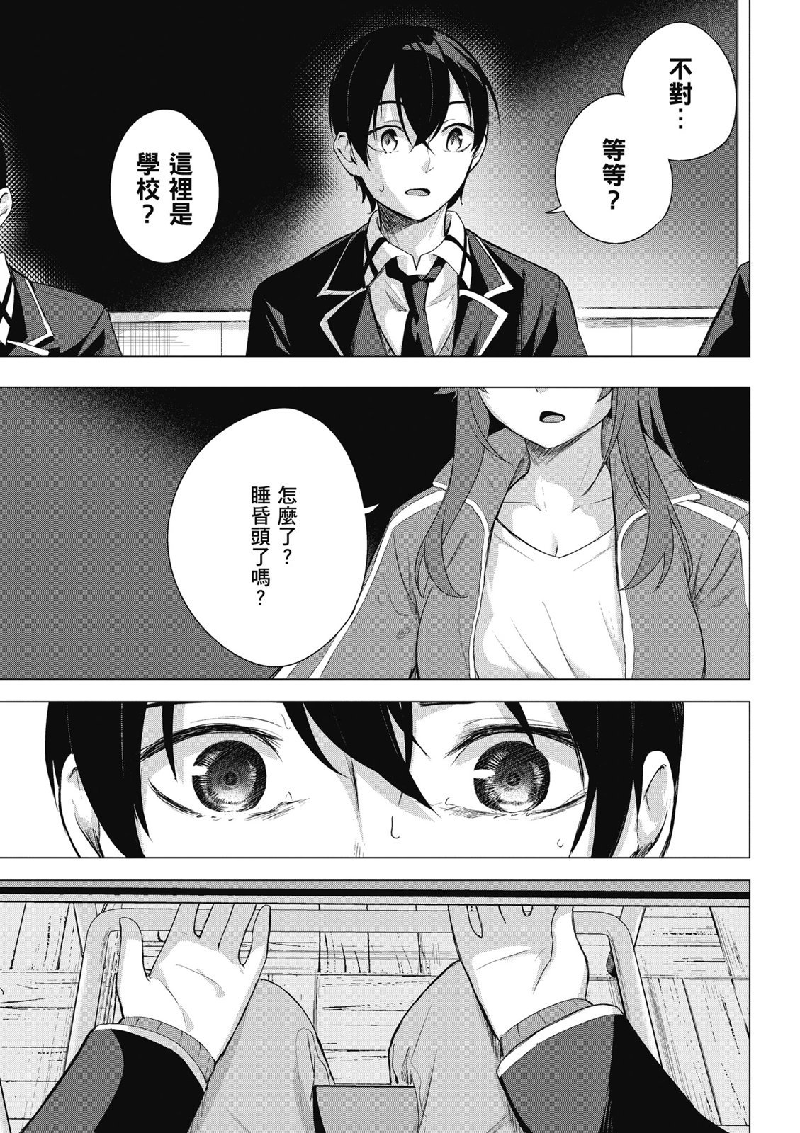 SEX&迷宫！！~在我家地下出现了H次数=等级的迷宫！？~ 第09卷 43/162