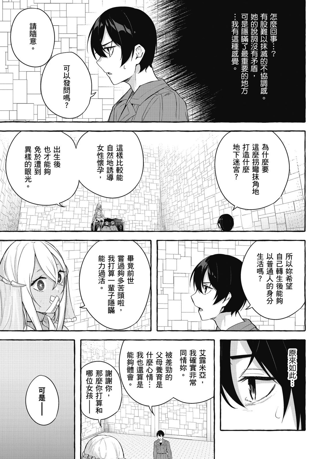 SEX&迷宫！！~在我家地下出现了H次数=等级的迷宫！？~ 第09卷 29/162