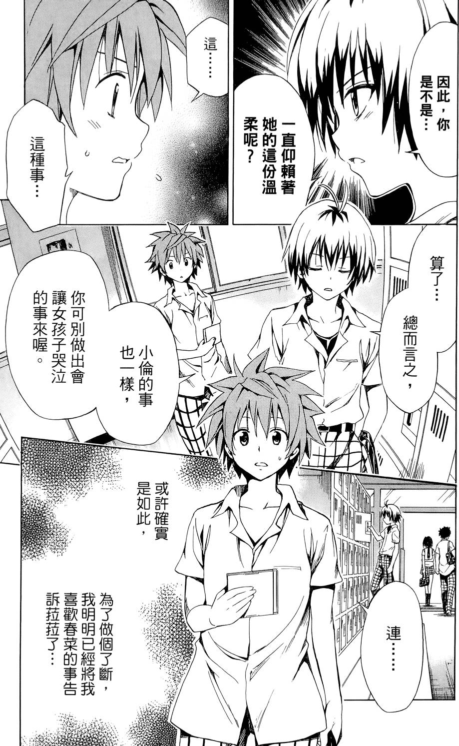 出包王女Darkness 第03卷 85/216