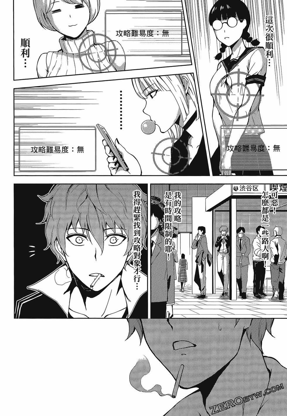 我的现实是恋爱游戏 第01卷 137/180