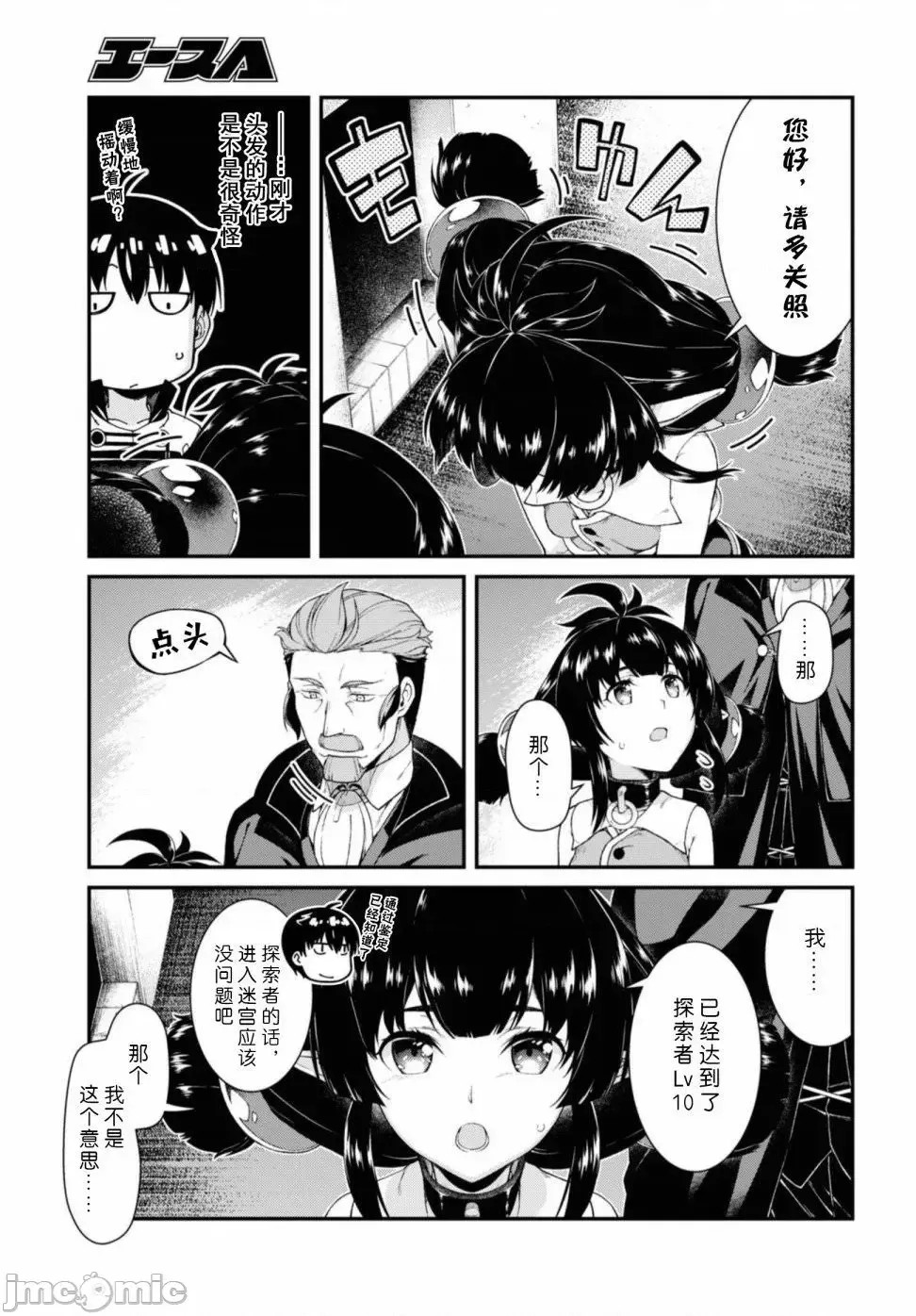 在异世界迷宫开后宫 [氷树一世 苏我捨耻]异世界迷宫でハーレムを 31-40 145/201