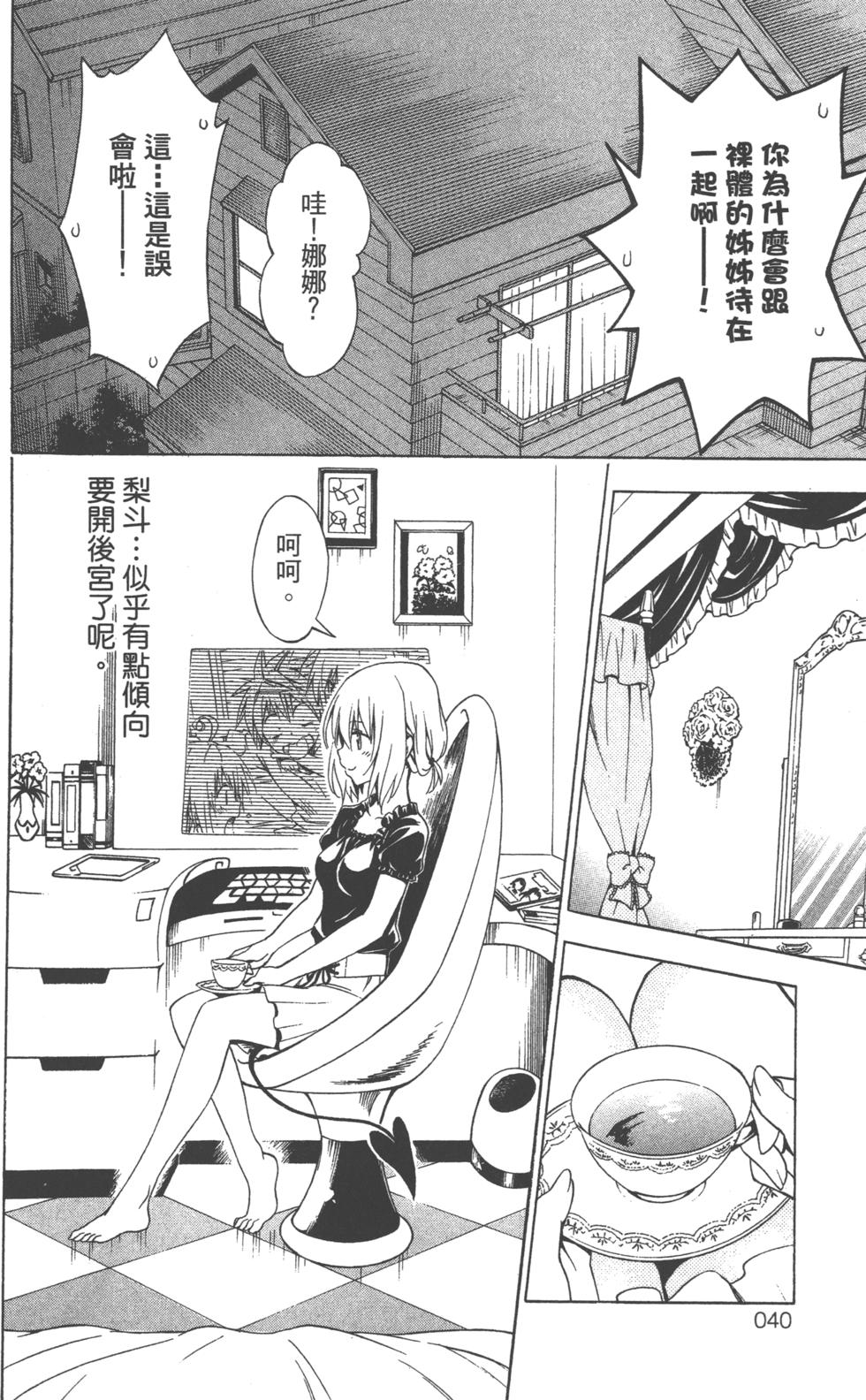 出包王女Darkness 第18卷 41/205