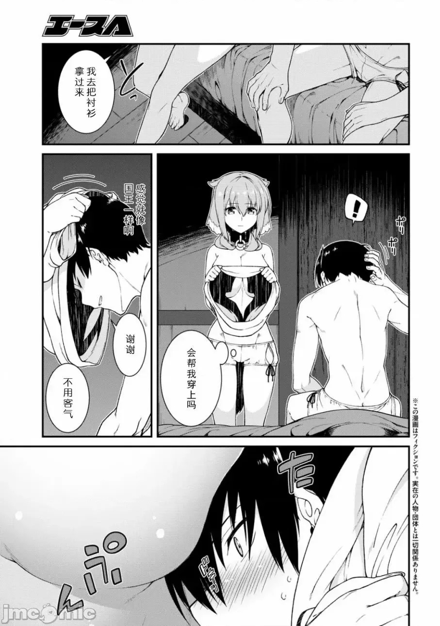 在异世界迷宫开后宫 [氷树一世 苏我捨耻]异世界迷宫でハーレムを 11-20 65/271