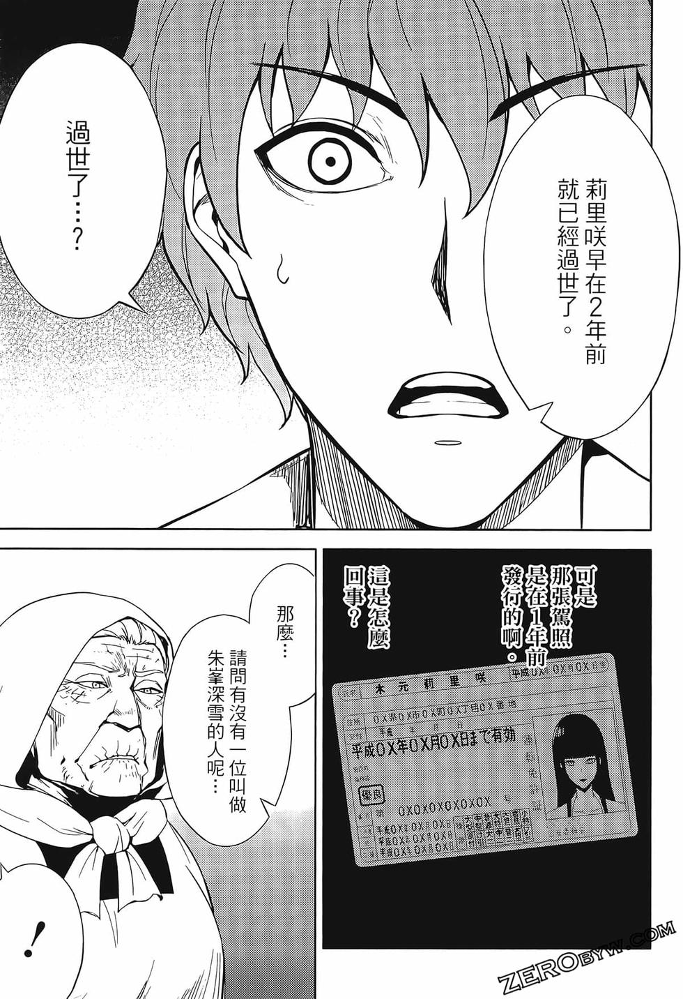 我的现实是恋爱游戏 第02卷 115/199