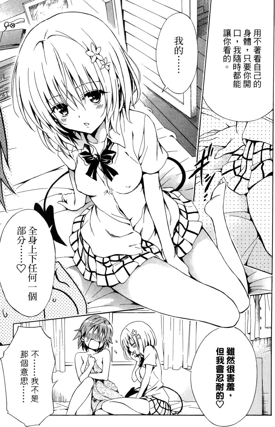 出包王女Darkness 第02卷 167/213
