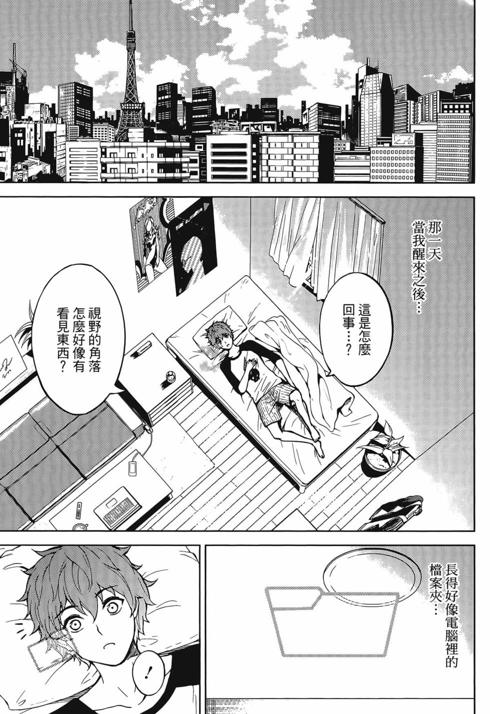 我的现实是恋爱游戏 第01卷 6/180