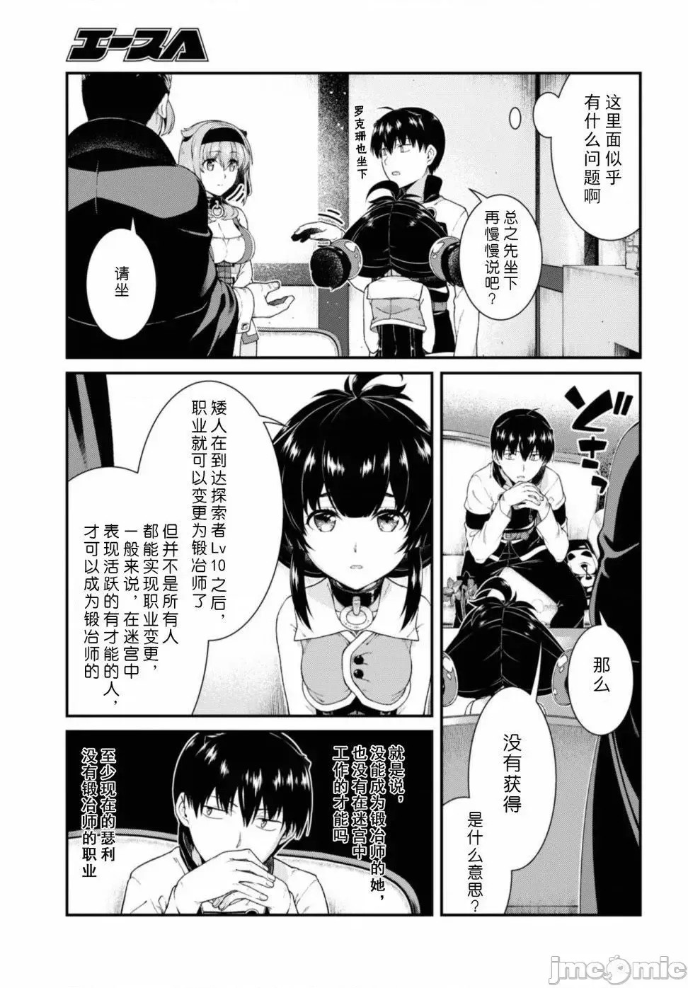在异世界迷宫开后宫 [氷树一世 苏我捨耻]异世界迷宫でハーレムを 31-40 147/201