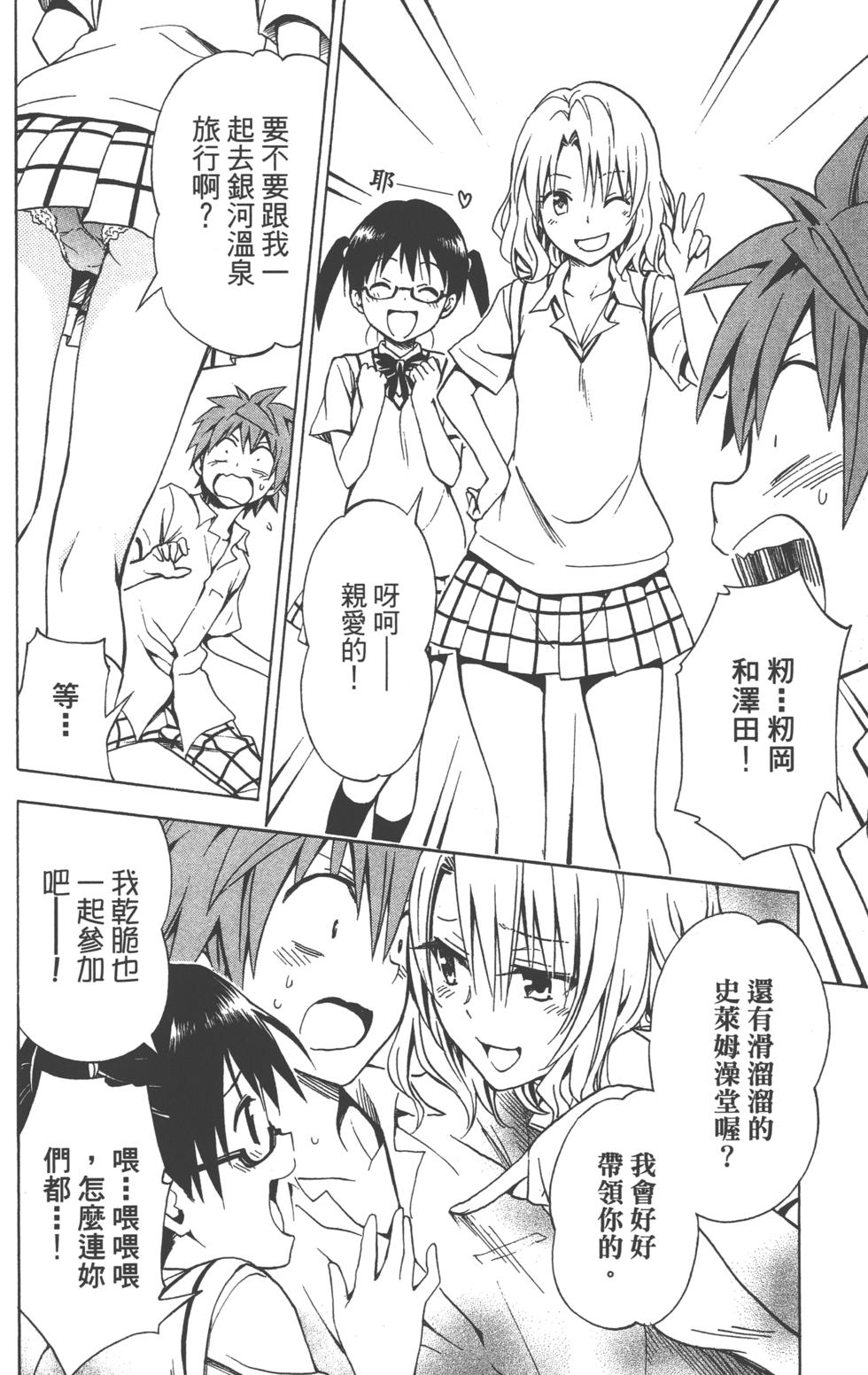 出包王女Darkness 第18卷 99/205