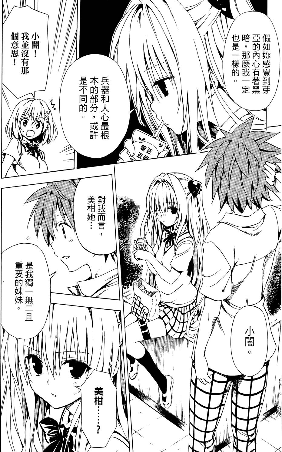 出包王女Darkness 第03卷 120/216