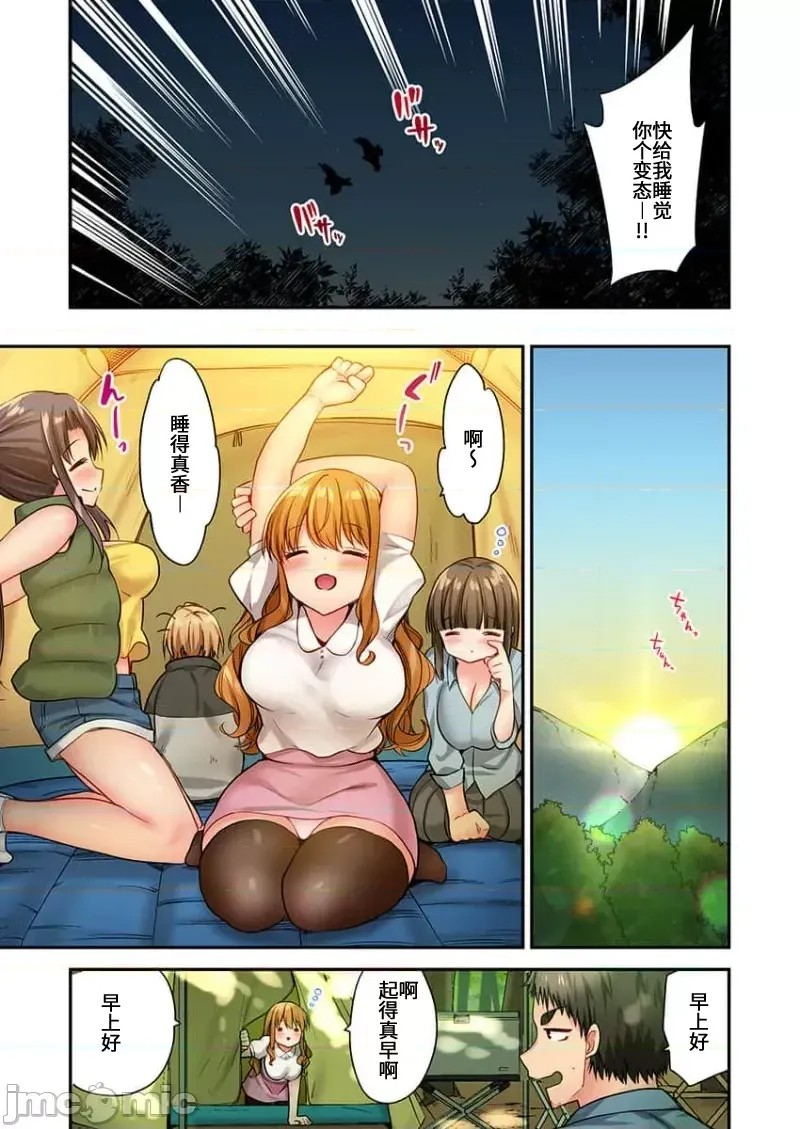 后宫露营！/ 后宫软绵绵！[ユウキHB] ハーレムきゃんぷっ！[禁漫天堂*不咕鸟汉化组] Harmen Camp  9/29