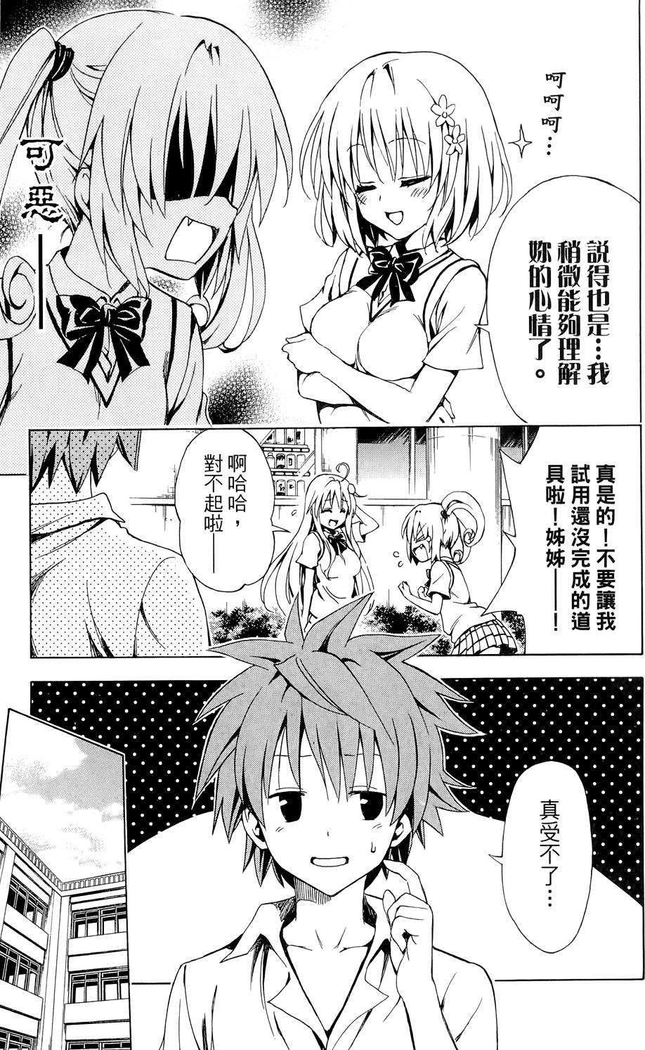 出包王女Darkness 第03卷 73/216