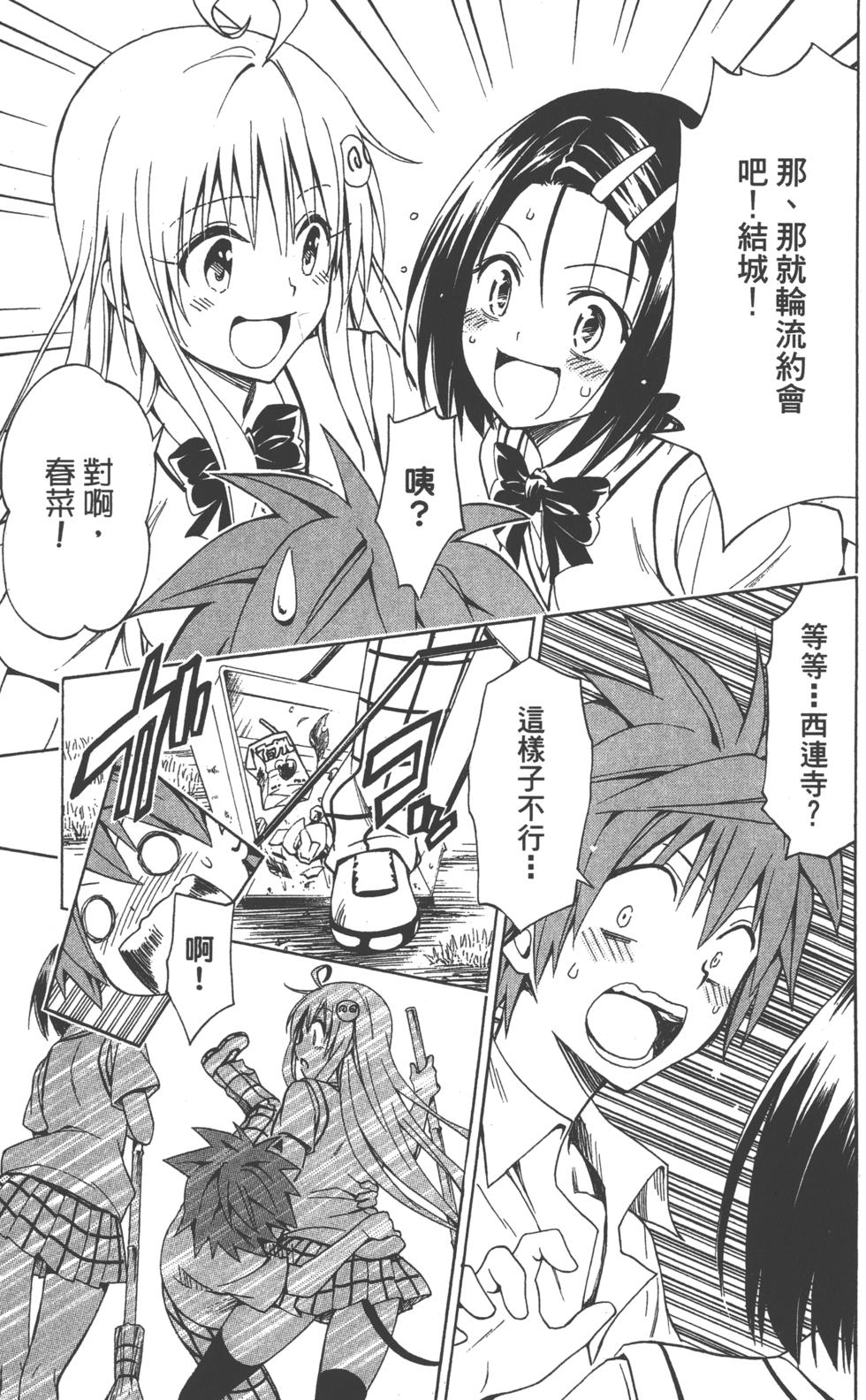 出包王女Darkness 第18卷 172/205