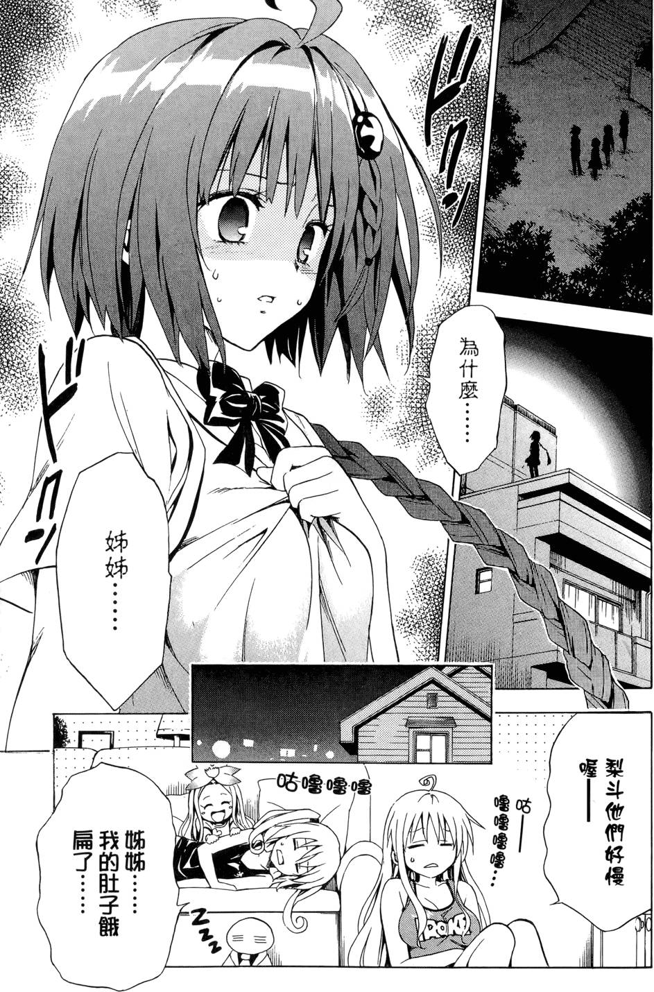 出包王女Darkness 第02卷 95/213