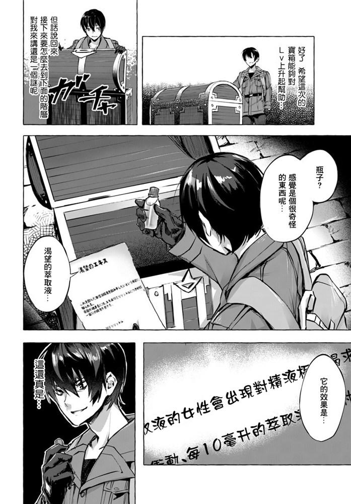 SEX&迷宫！！~在我家地下出现了H次数=等级的迷宫！？~ 第03话 12/35