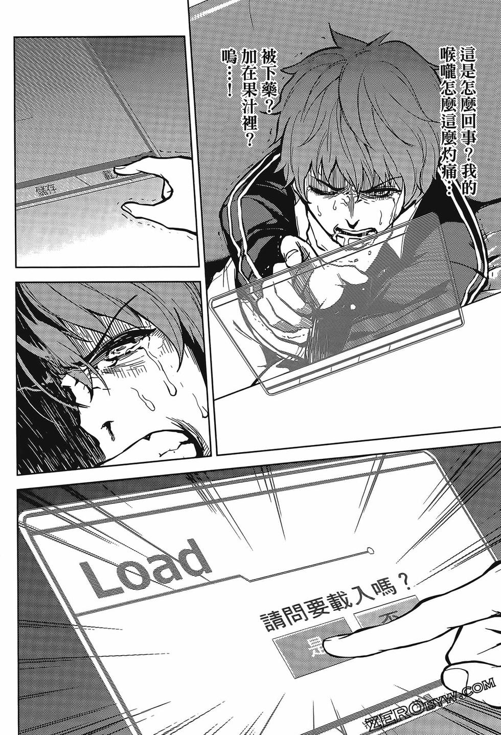 我的现实是恋爱游戏 第01卷 91/180