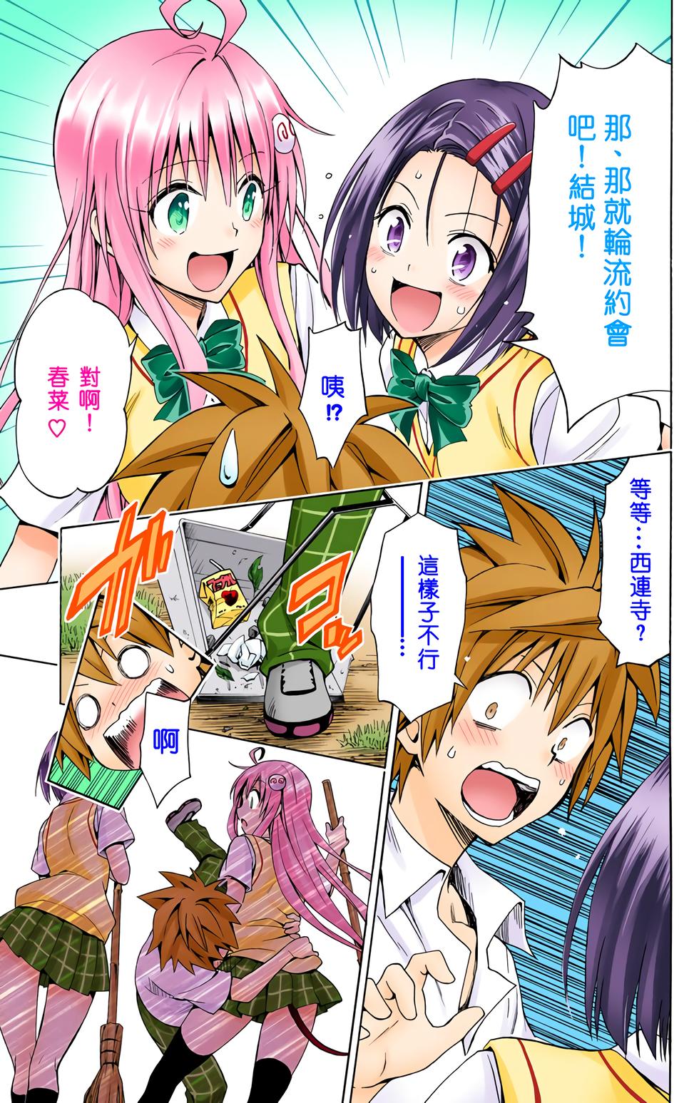 出包王女Darkness 第18卷 全彩版 173/205