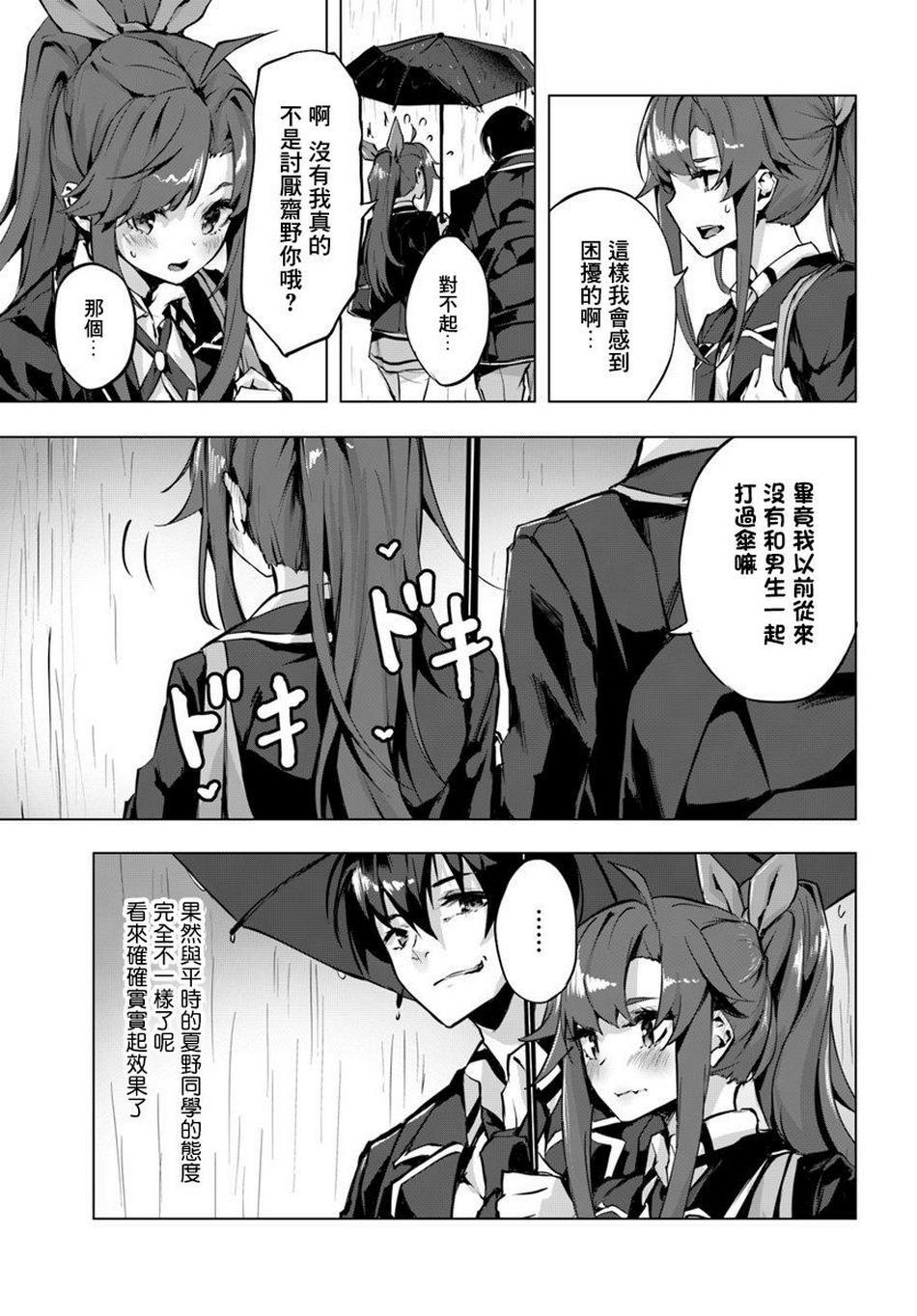 SEX&迷宫！！~在我家地下出现了H次数=等级的迷宫！？~ 第02话 31/37