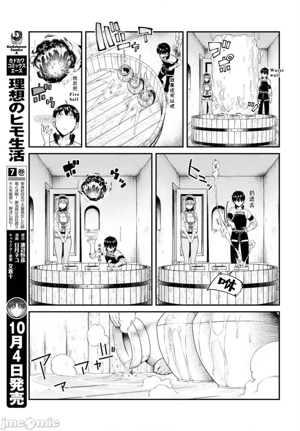 在异世界迷宫开后宫 [氷树一世 苏我捨耻]异世界迷宫でハーレムを 21-30 218/263